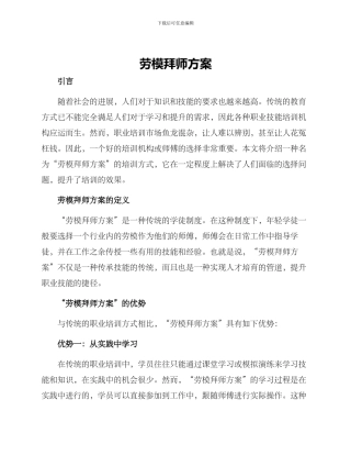 劳模拜师方案
