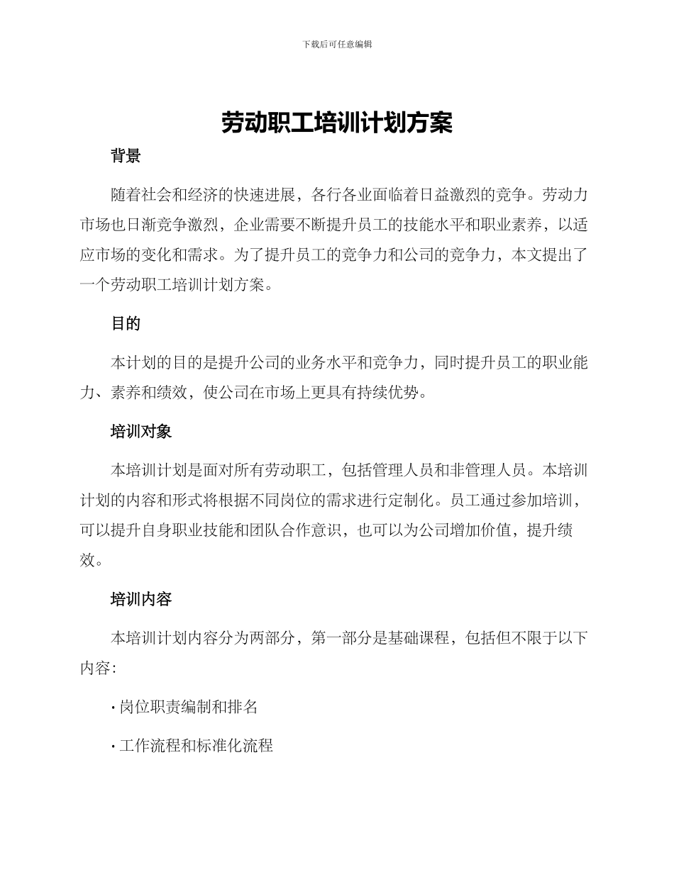 劳动职工培训计划方案_第1页