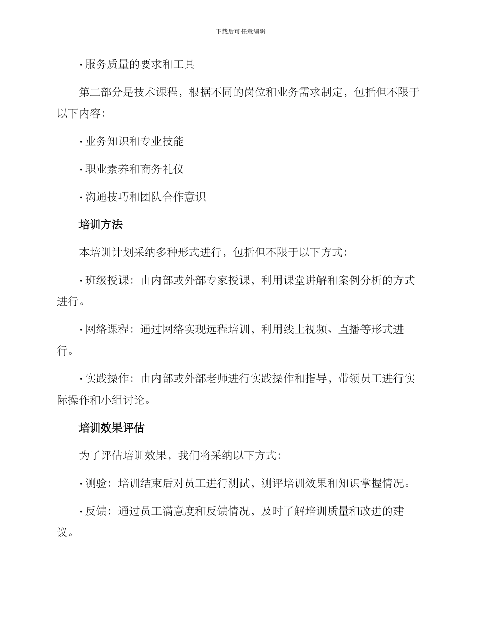 劳动职工培训计划方案_第2页