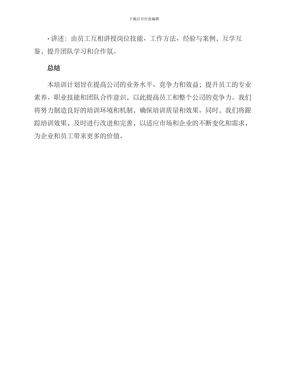 劳动职工培训计划方案_第3页