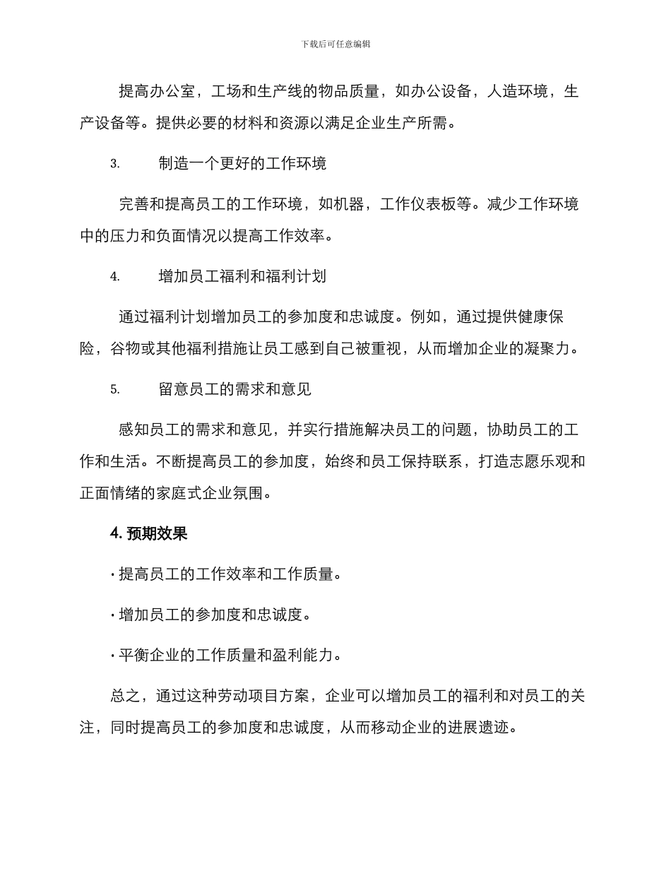 劳动项目策划方案_第2页