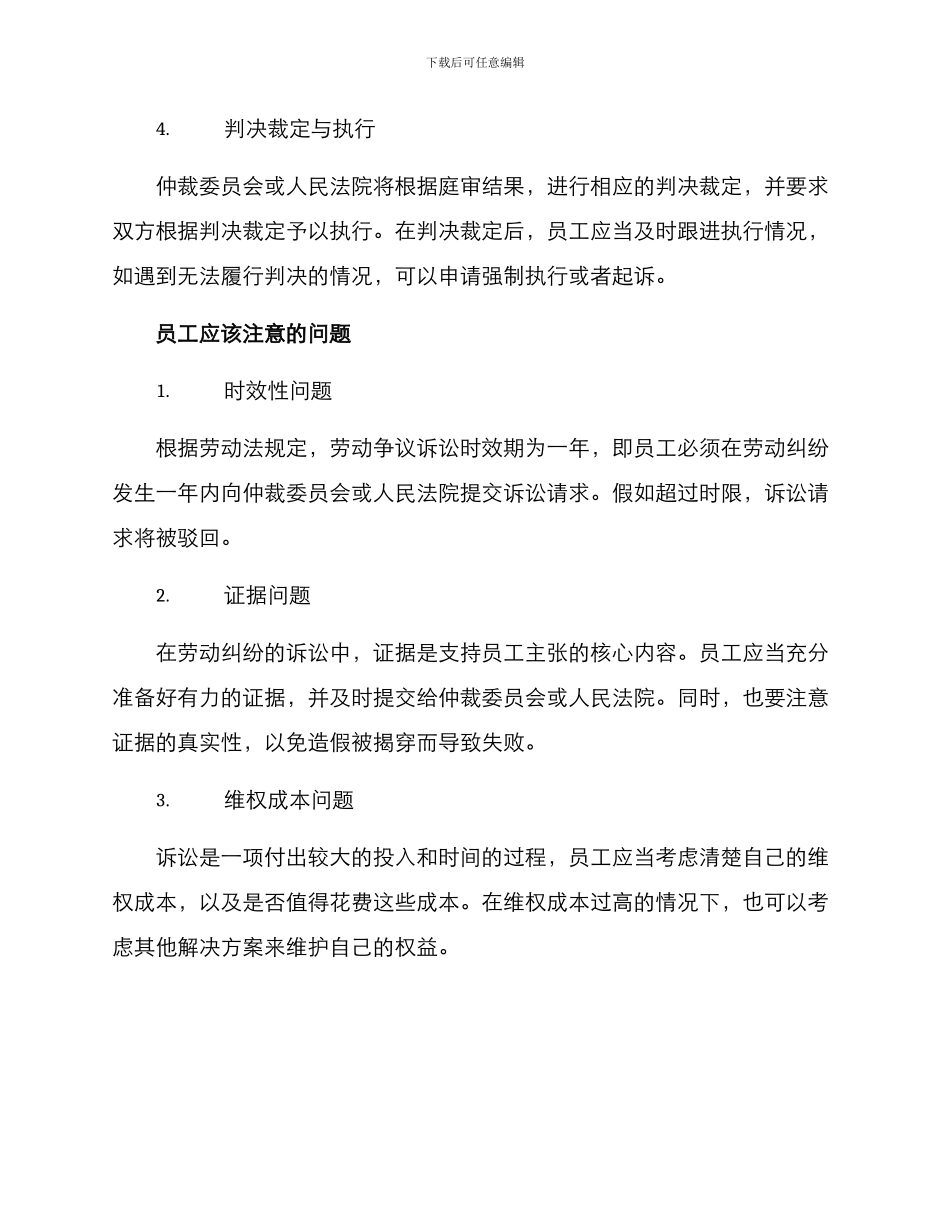 劳动诉讼方案_第2页