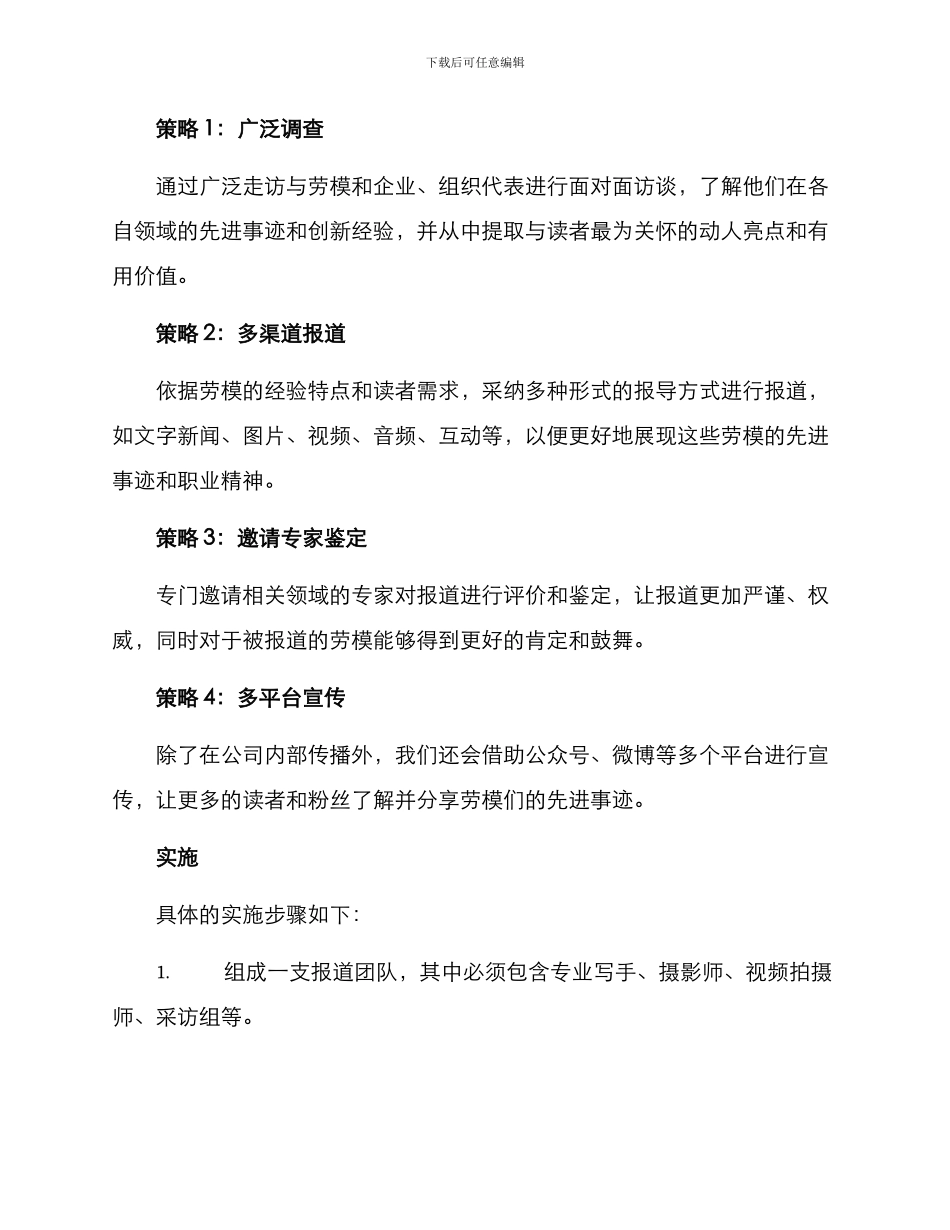 劳模报道策划方案_第2页