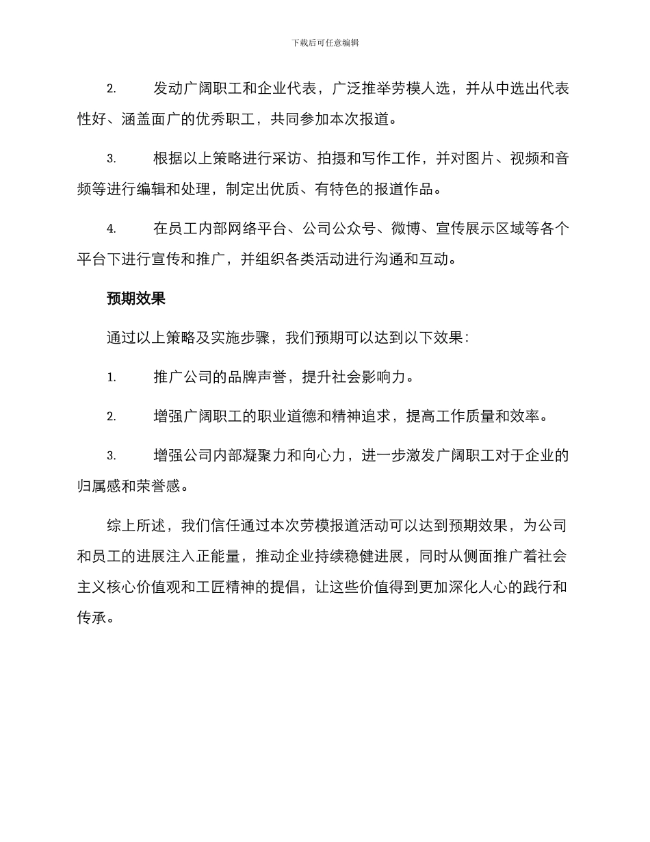 劳模报道策划方案_第3页