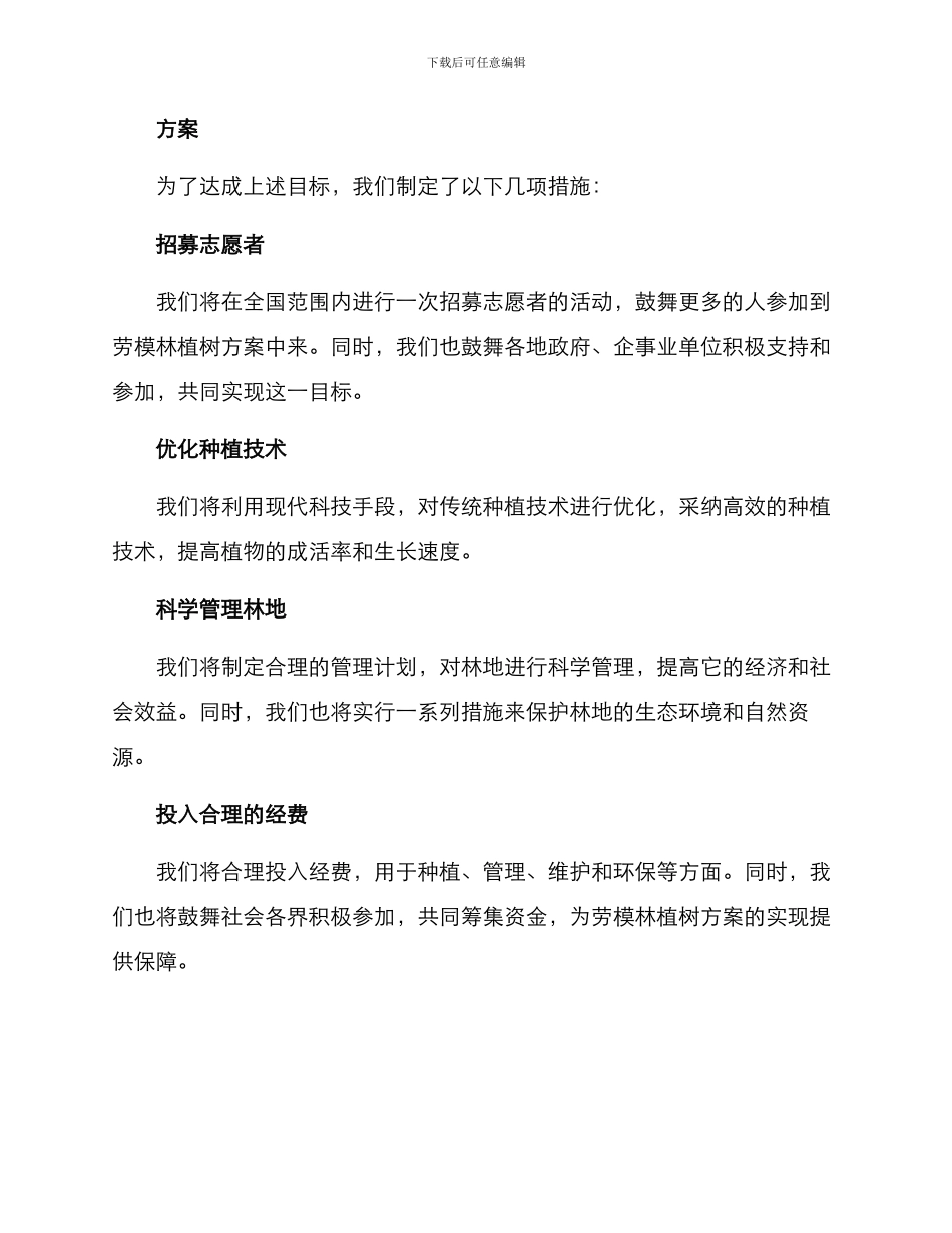 劳模林植树方案_第2页