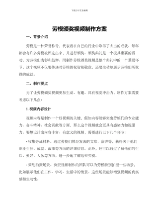 劳模颁奖视频制作方案