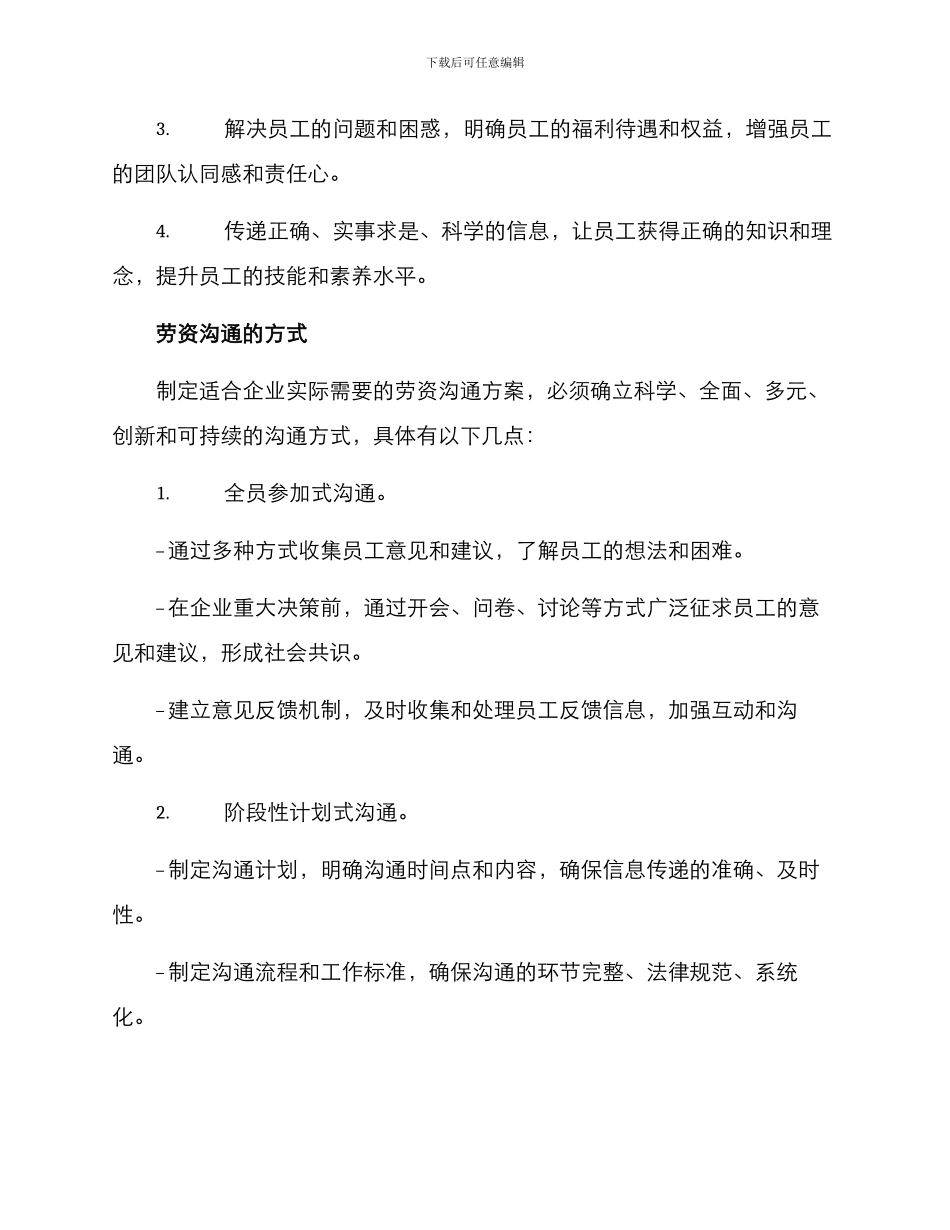 劳资沟通方案_第2页