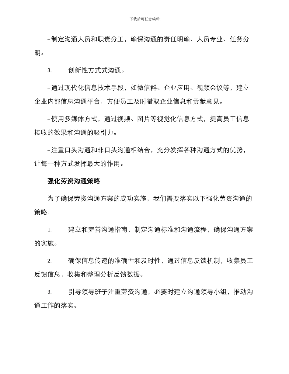 劳资沟通方案_第3页