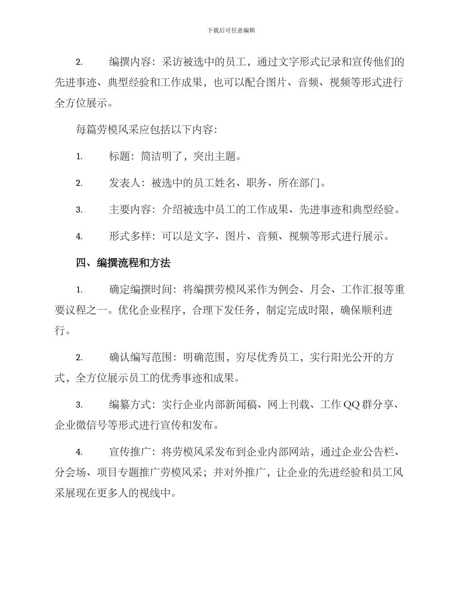 劳模风采编纂方案_第2页