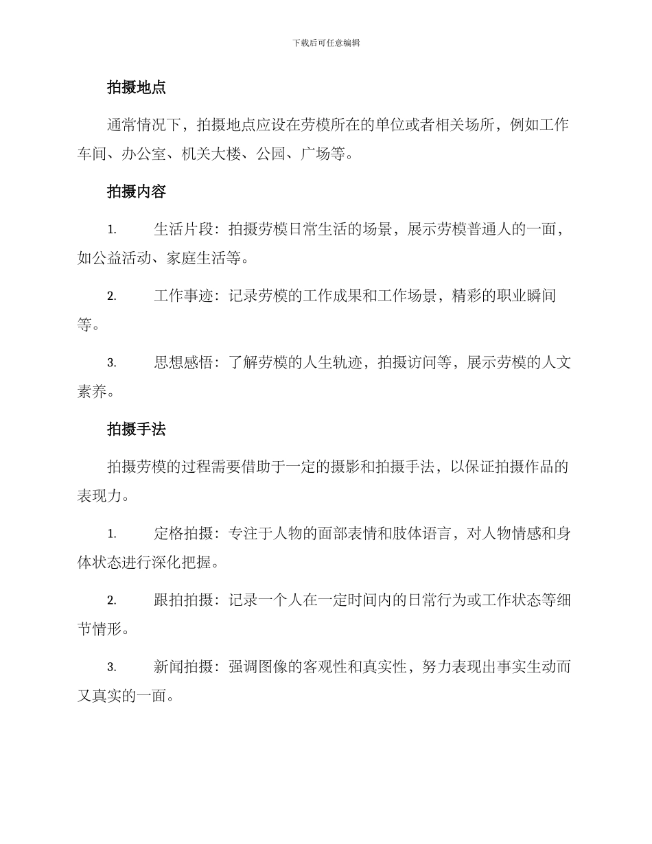 劳模风采拍摄策划方案_第2页