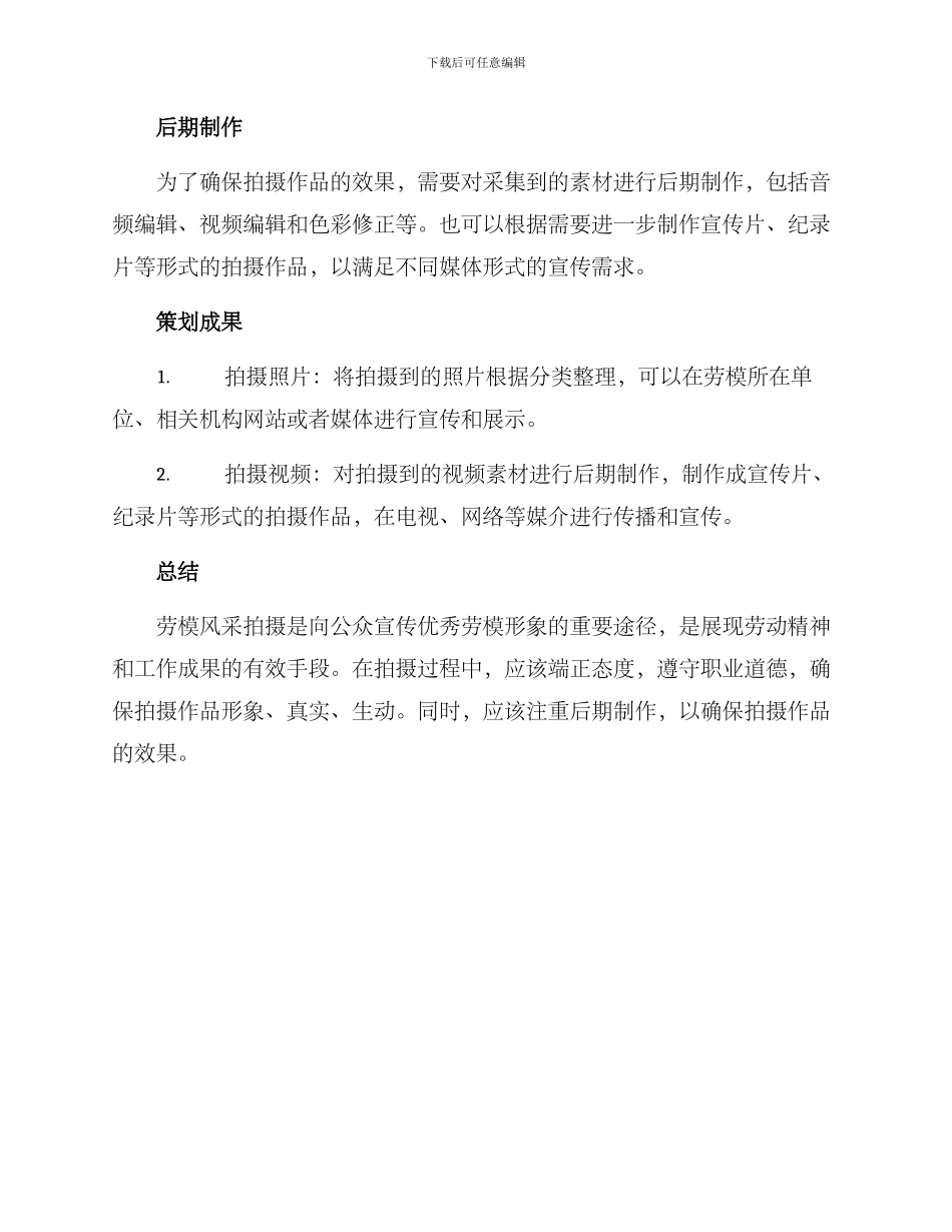 劳模风采拍摄策划方案_第3页