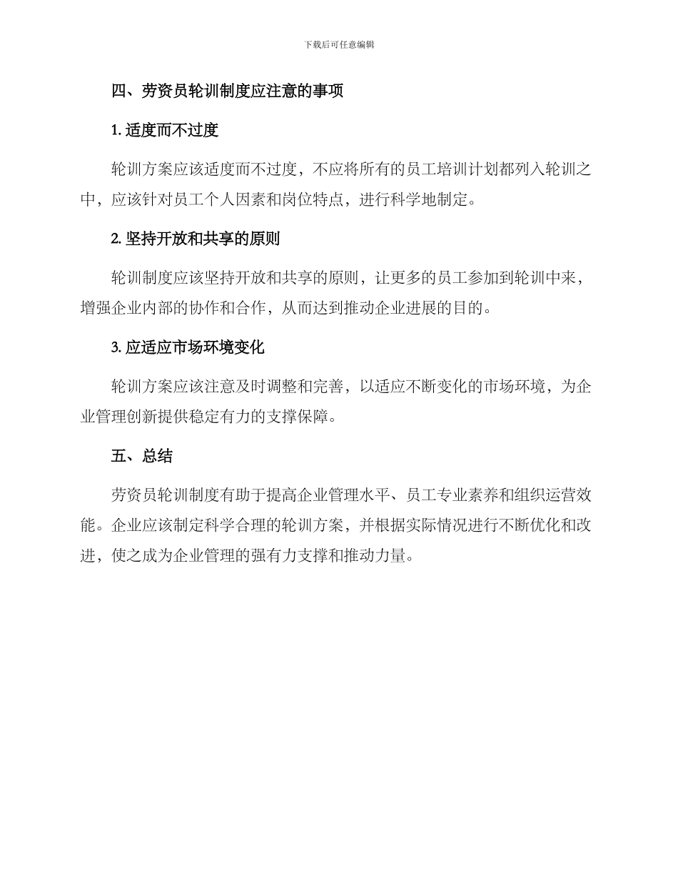 劳资员轮训方案_第3页