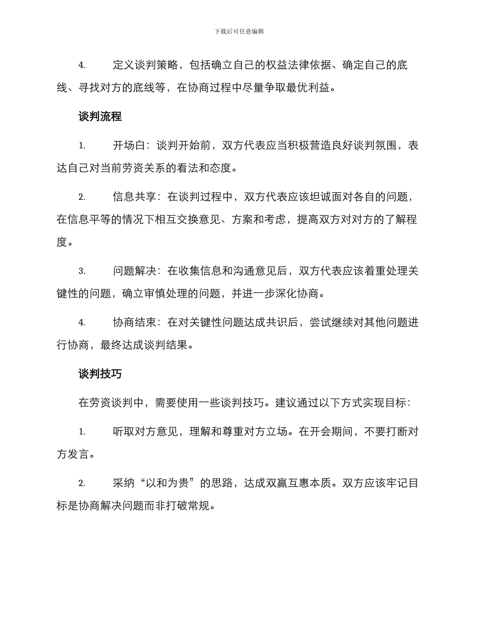 劳资谈判模拟方案_第2页