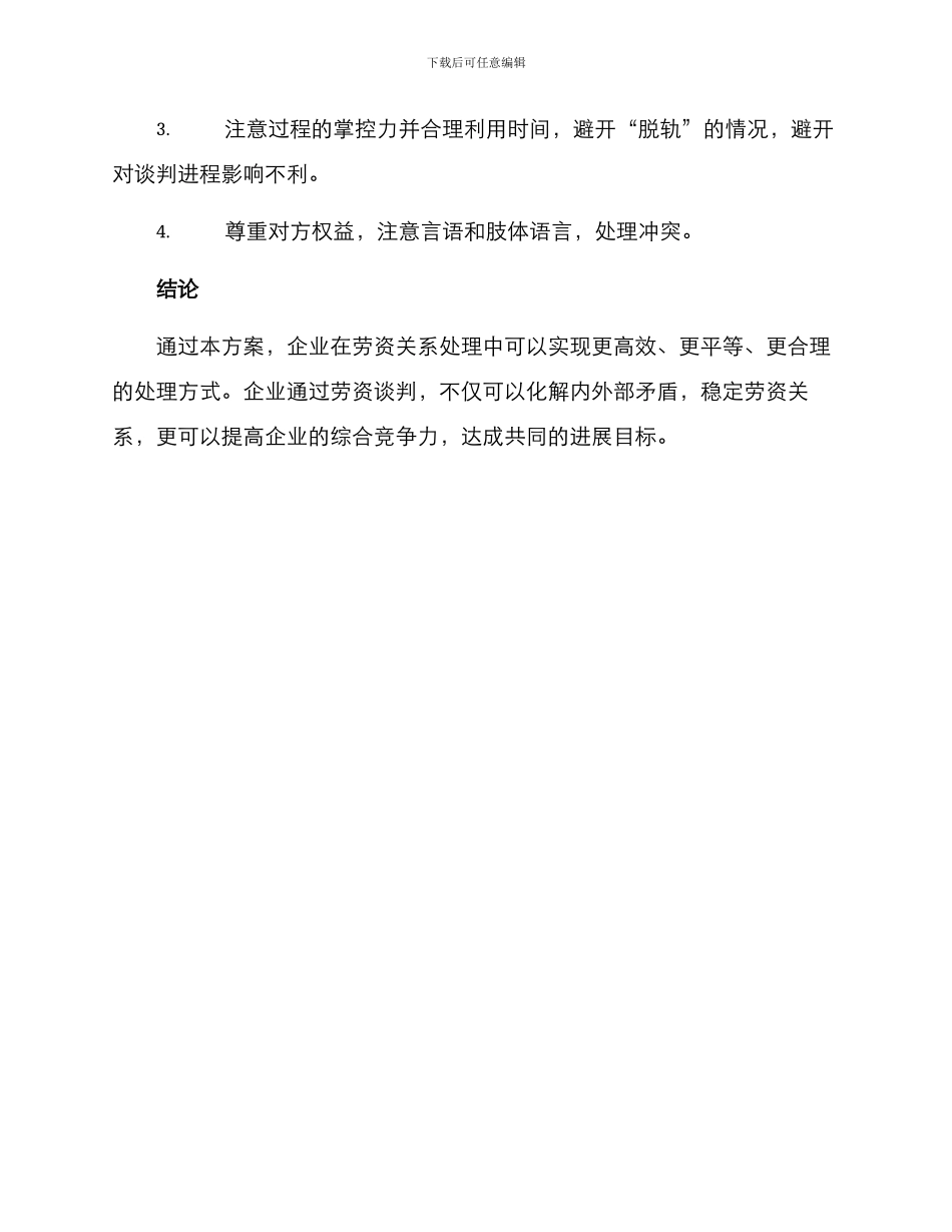 劳资谈判模拟方案_第3页