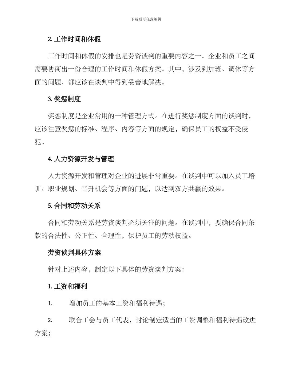 劳资谈判具体方案_第2页