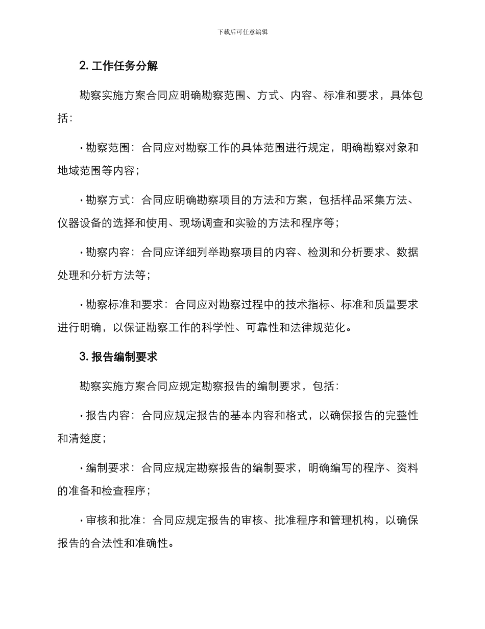 勘察实施方案合同_第2页