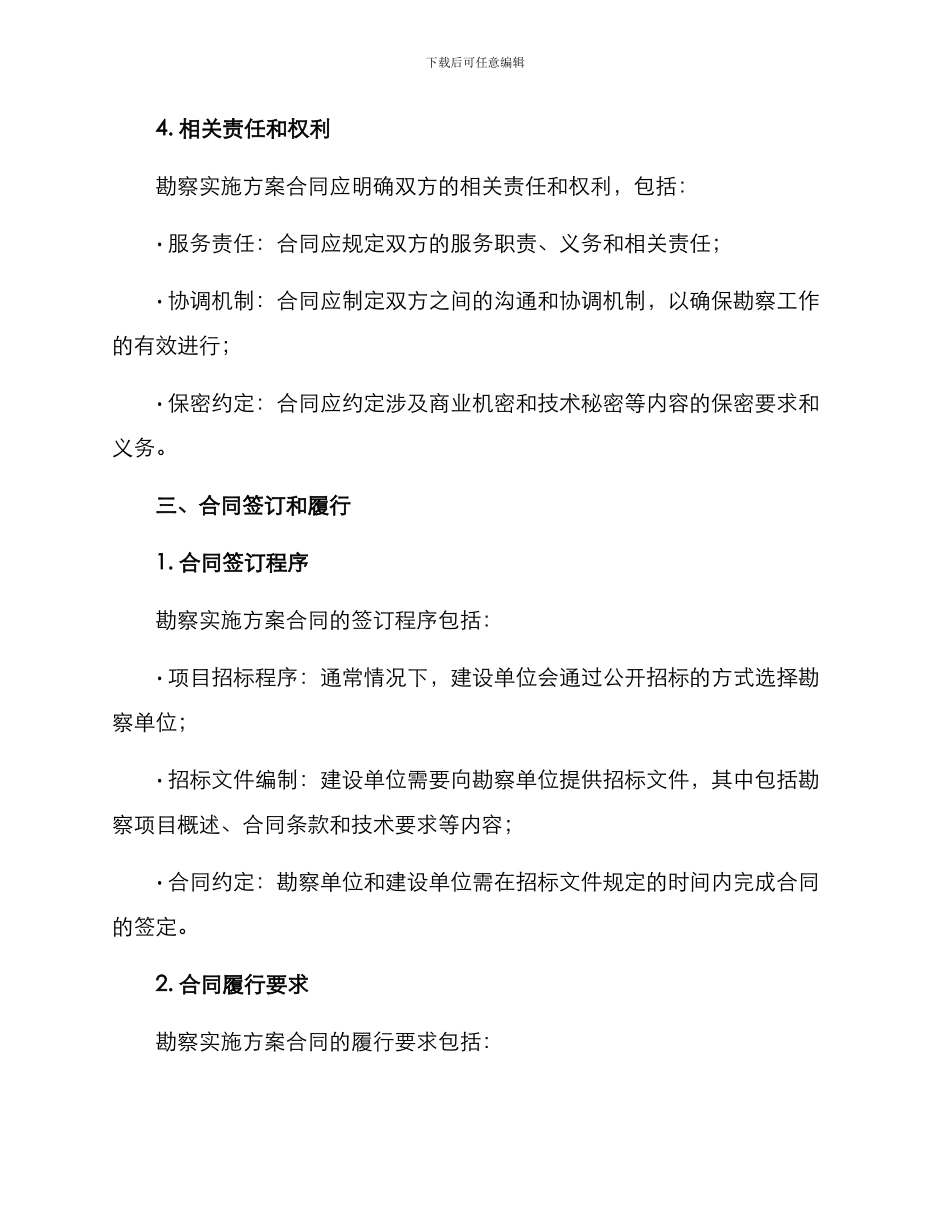 勘察实施方案合同_第3页