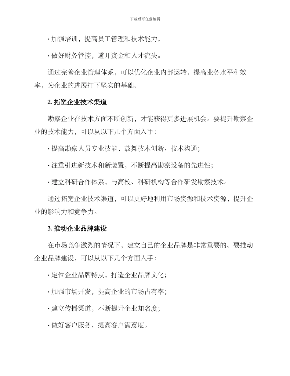 勘察企业实力提升方案_第2页