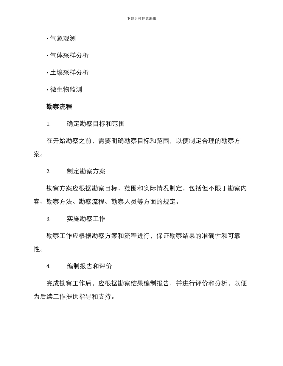 勘察技术方案_第3页