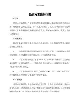 勘察方案编制依据