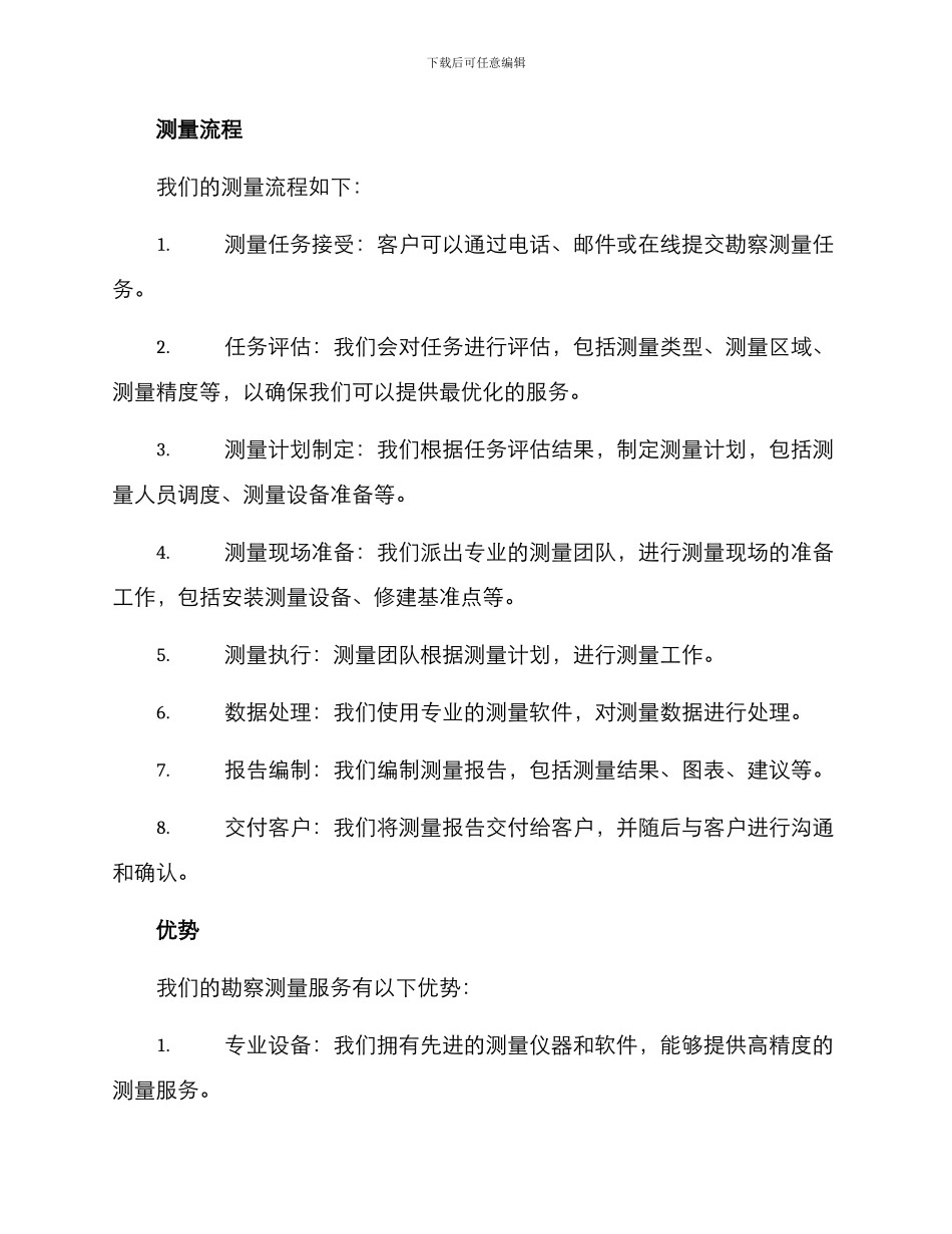 勘察测量服务方案_第2页