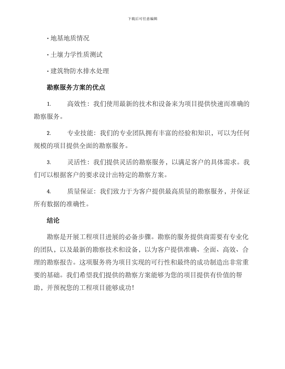 勘察服务方案_第3页