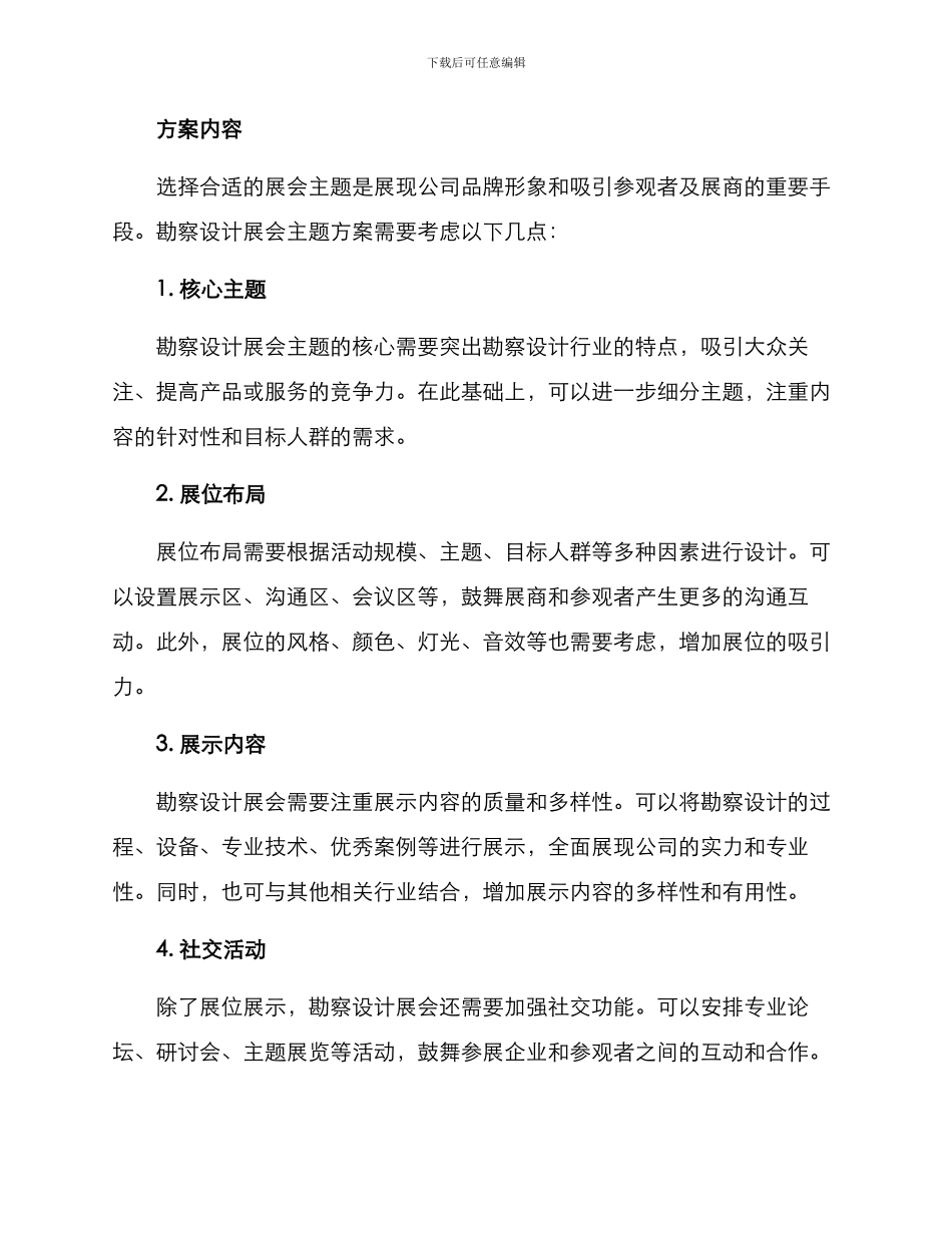 勘察设计展会主题方案_第2页