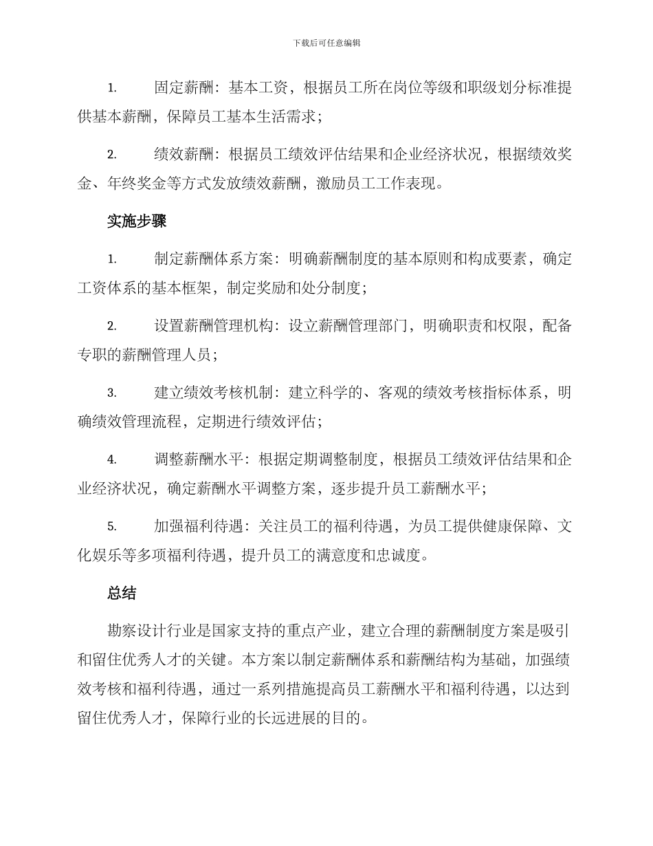 勘察设计薪酬制度方案_第2页