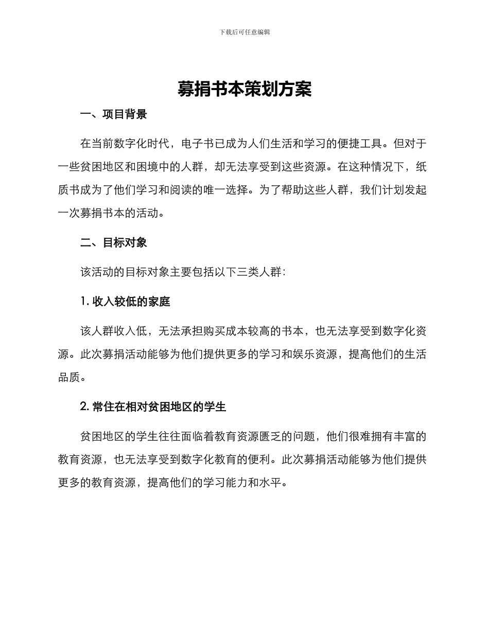 募捐书本策划方案_第1页