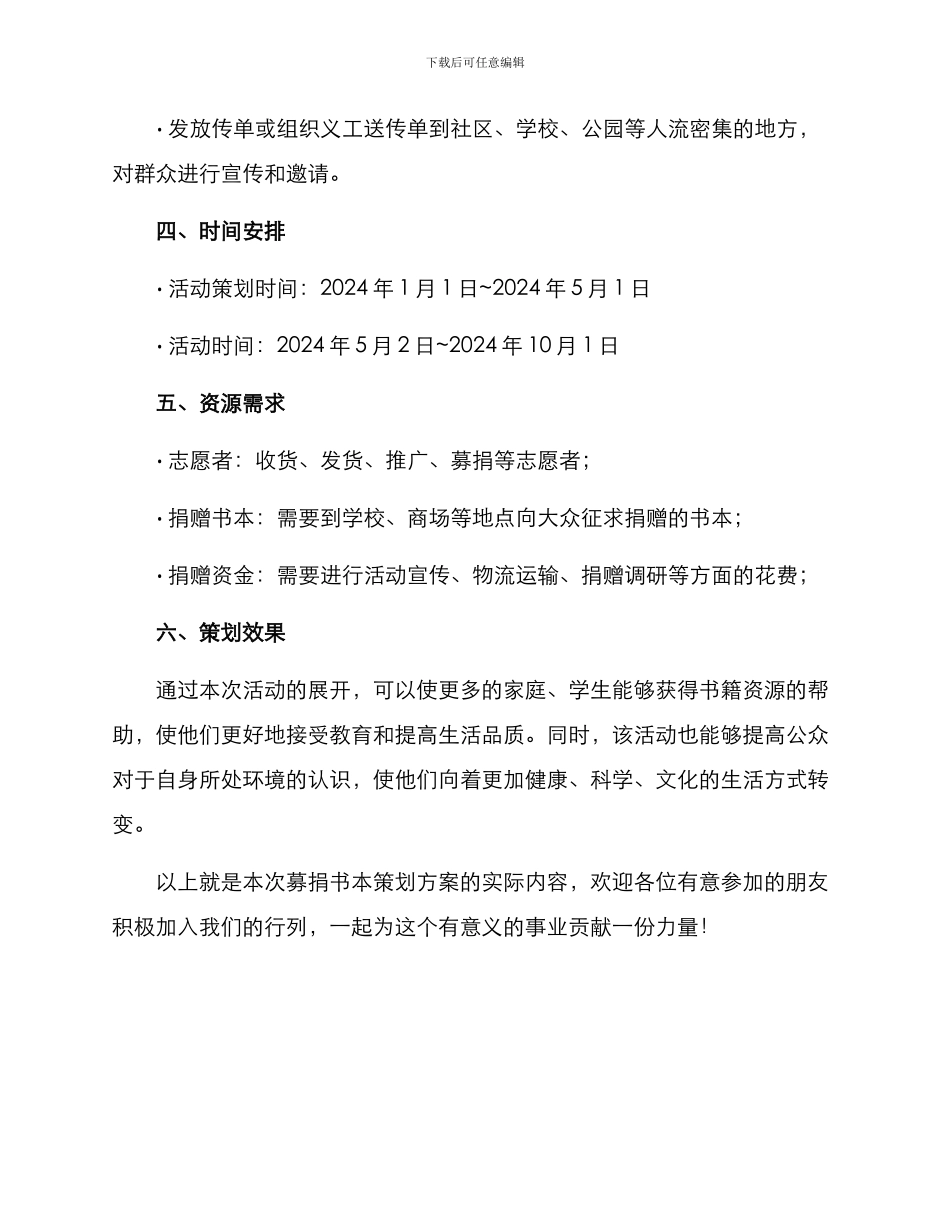 募捐书本策划方案_第3页