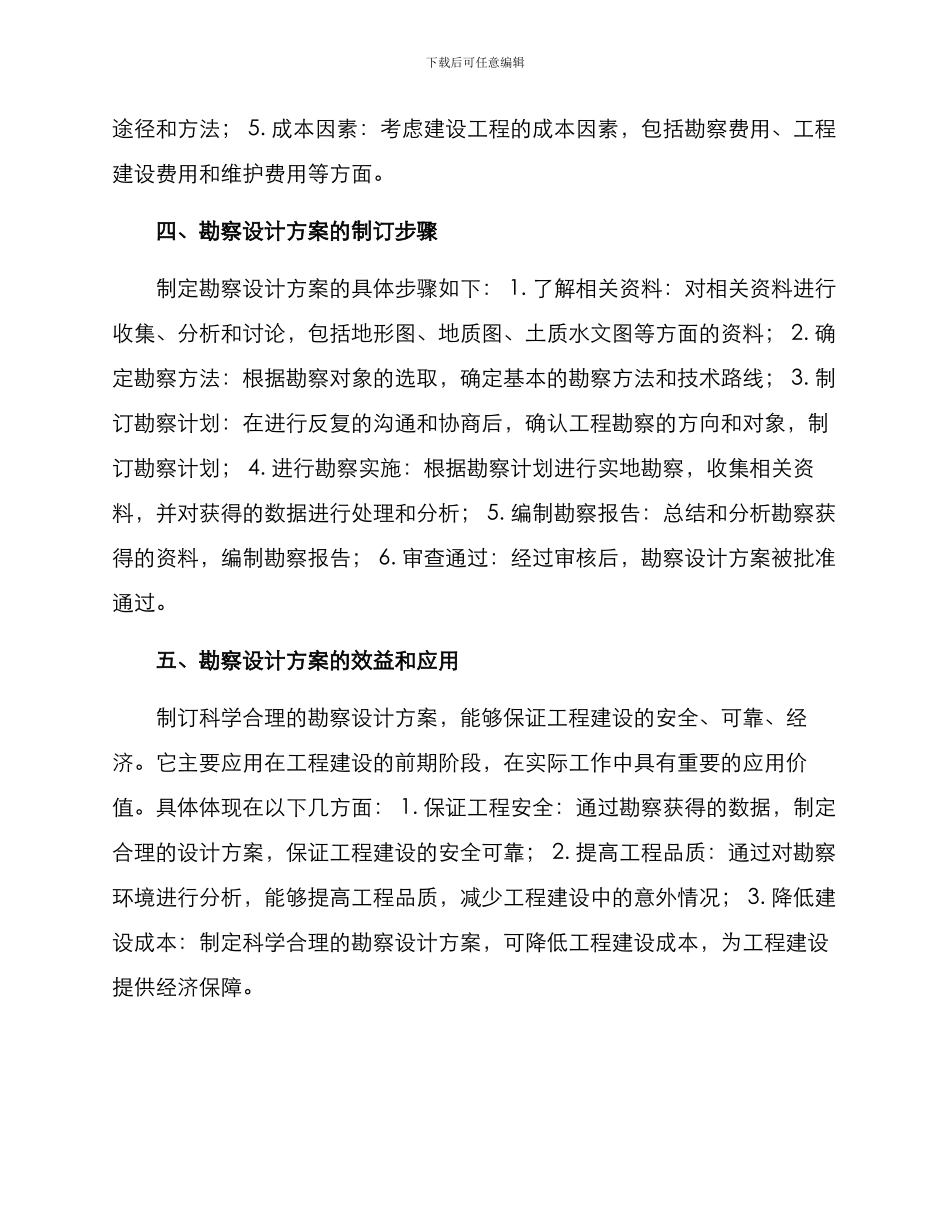 勘察设计方案_第2页