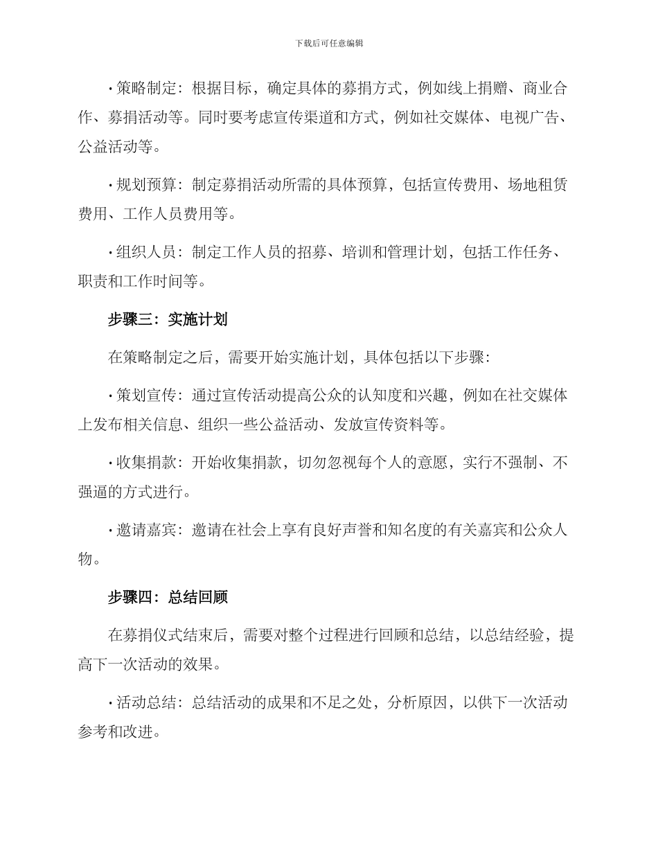 募捐仪式策划方案_第2页