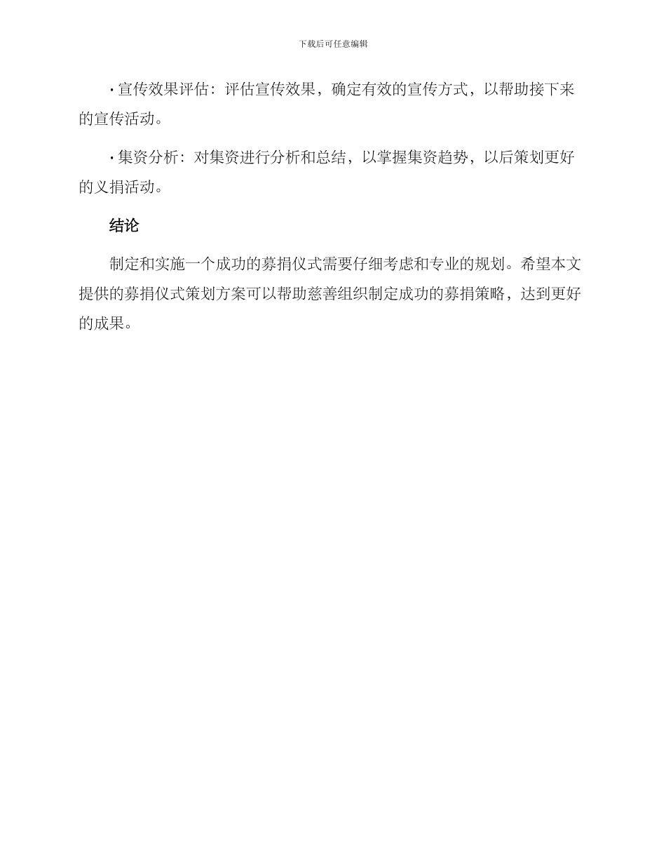 募捐仪式策划方案_第3页