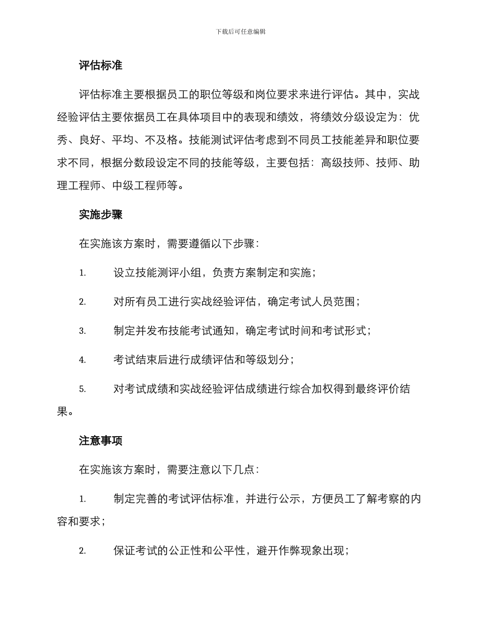 勘察设计技能测评方案_第2页