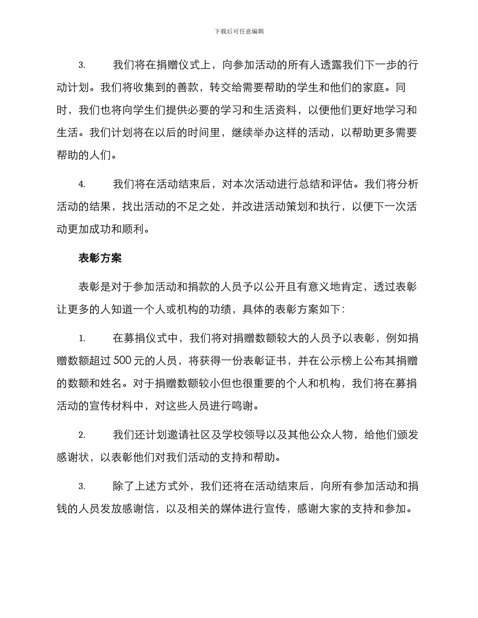 募捐仪式表彰方案_第2页