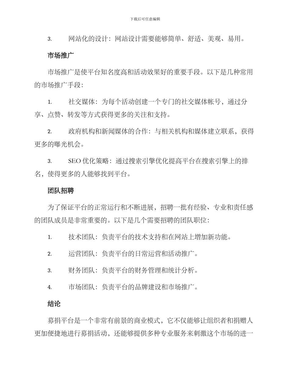 募捐平台经营方案_第3页