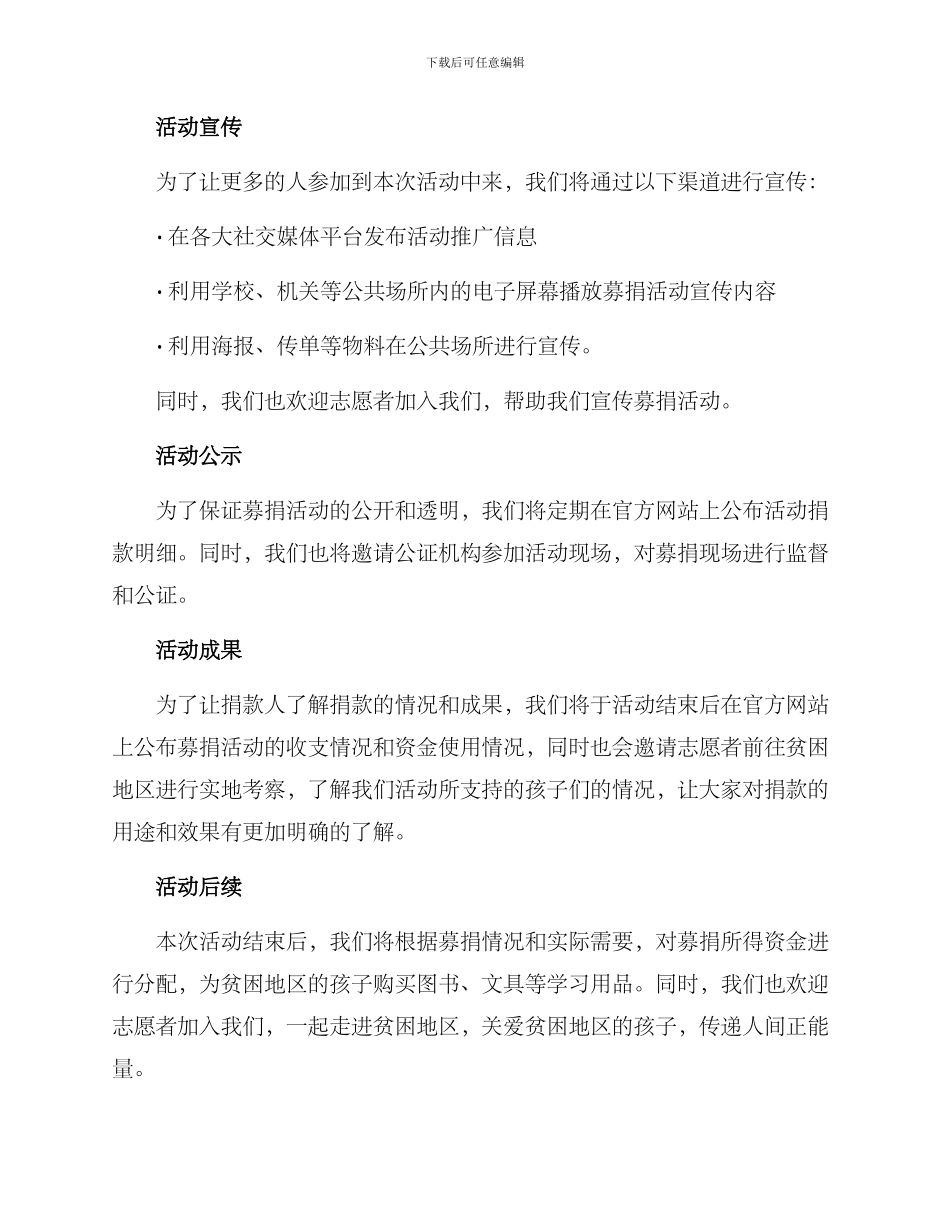 募捐活动方案_第2页