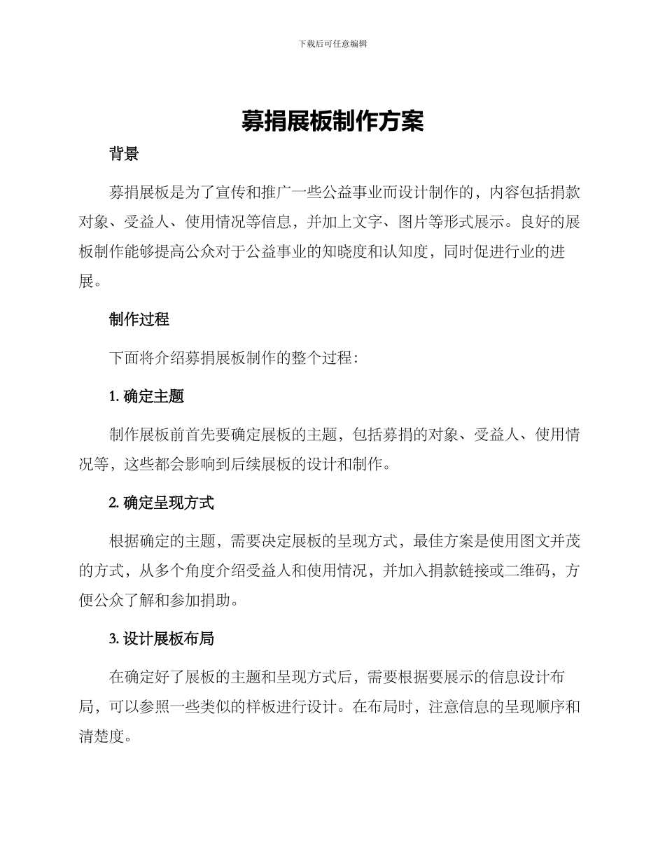 募捐展板制作方案_第1页