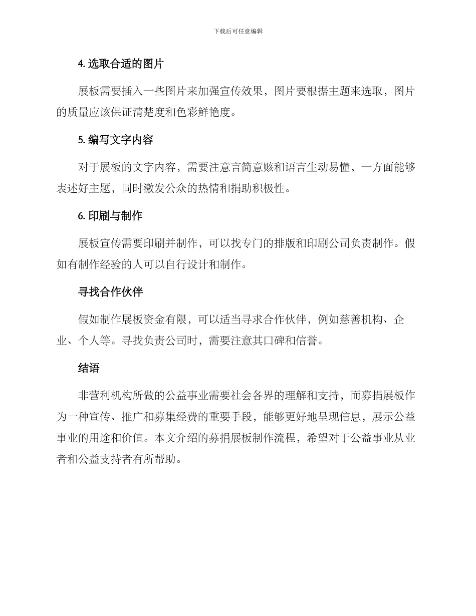 募捐展板制作方案_第2页