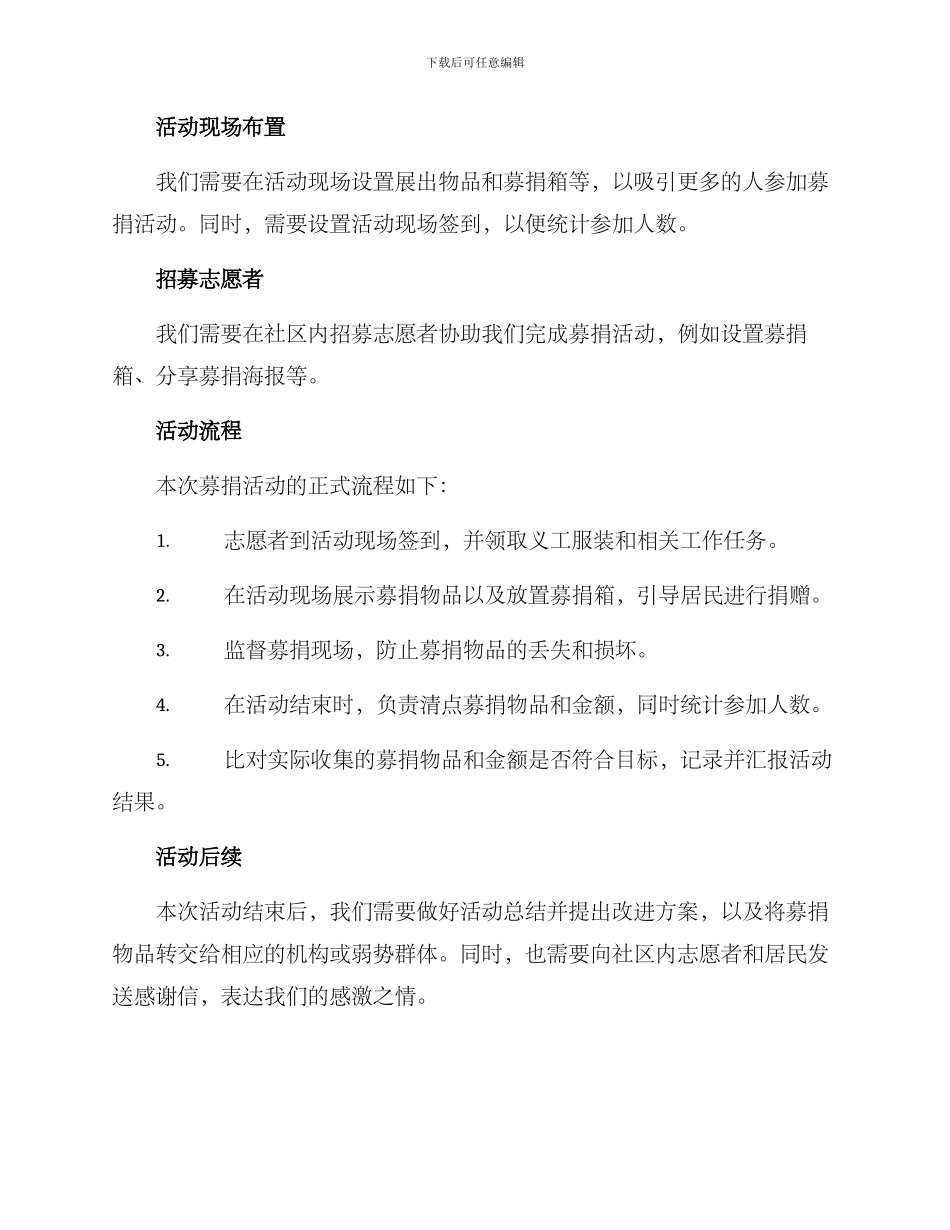 募捐活动布置方案_第2页