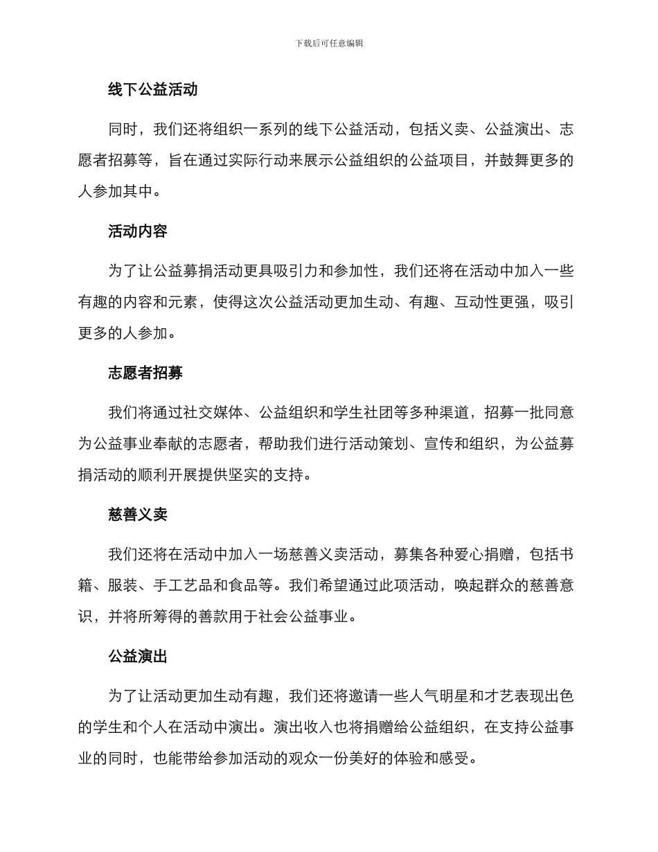 募捐活动策划方案_第2页