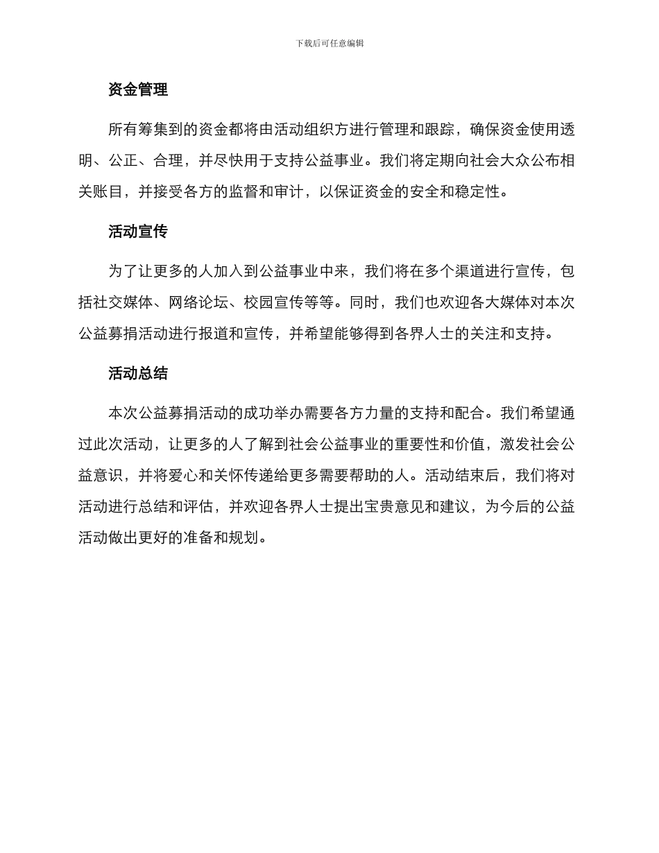 募捐活动策划方案_第3页