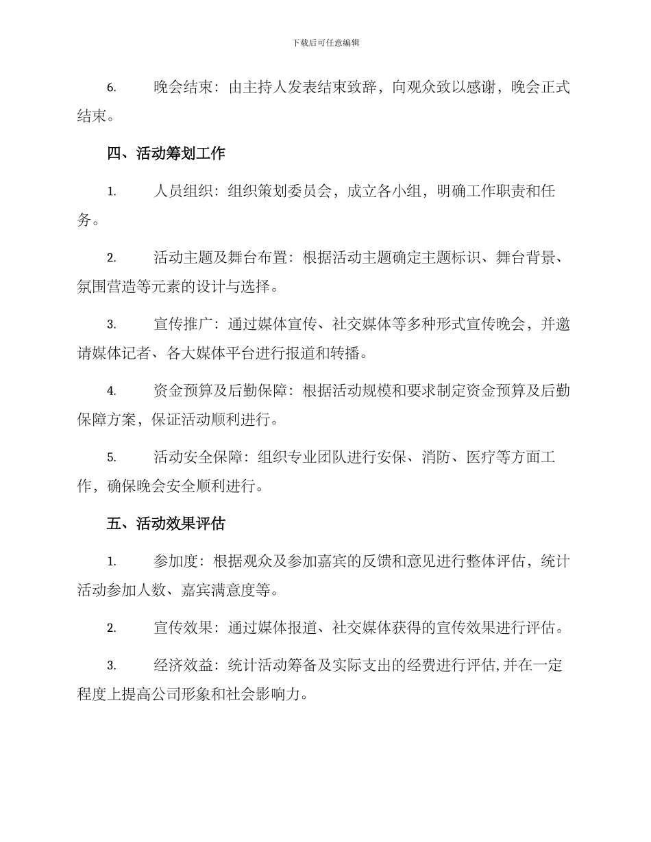 劳模颁奖晚会策划方案_第2页