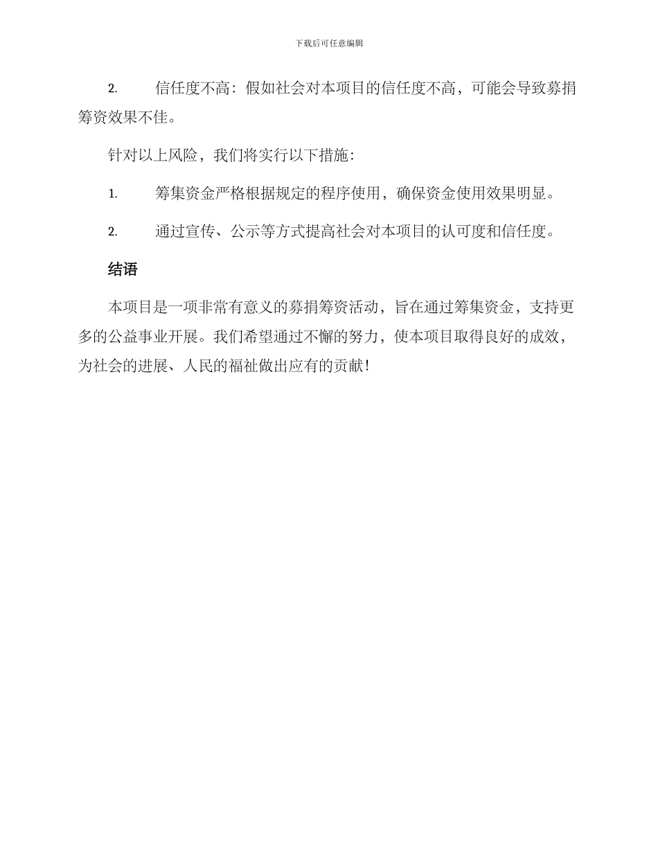 募捐筹资项目方案_第3页