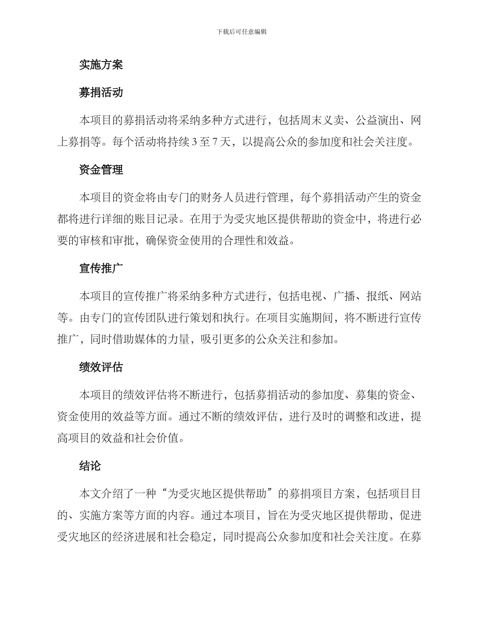 募捐项目方案_第2页