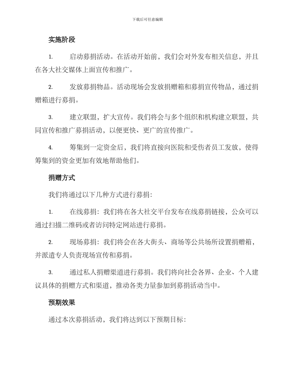募捐策划方案_第2页
