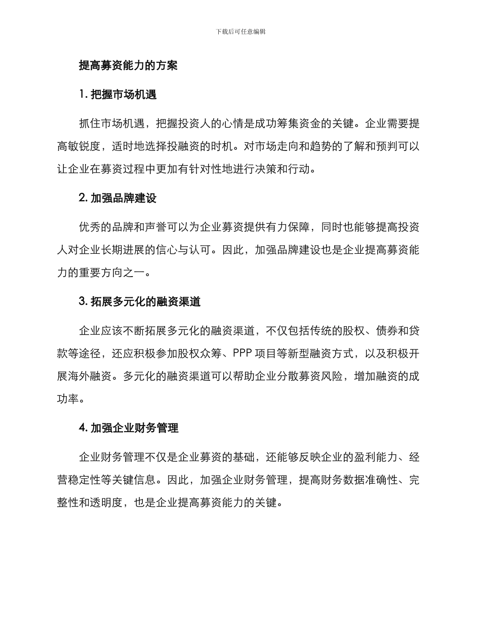 募资能力提升方案_第2页