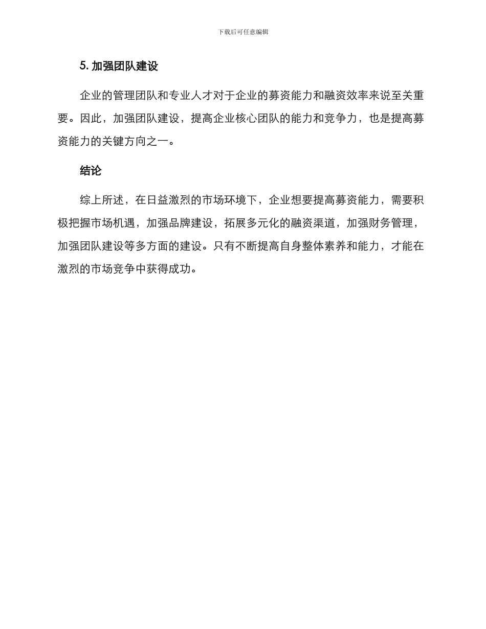 募资能力提升方案_第3页