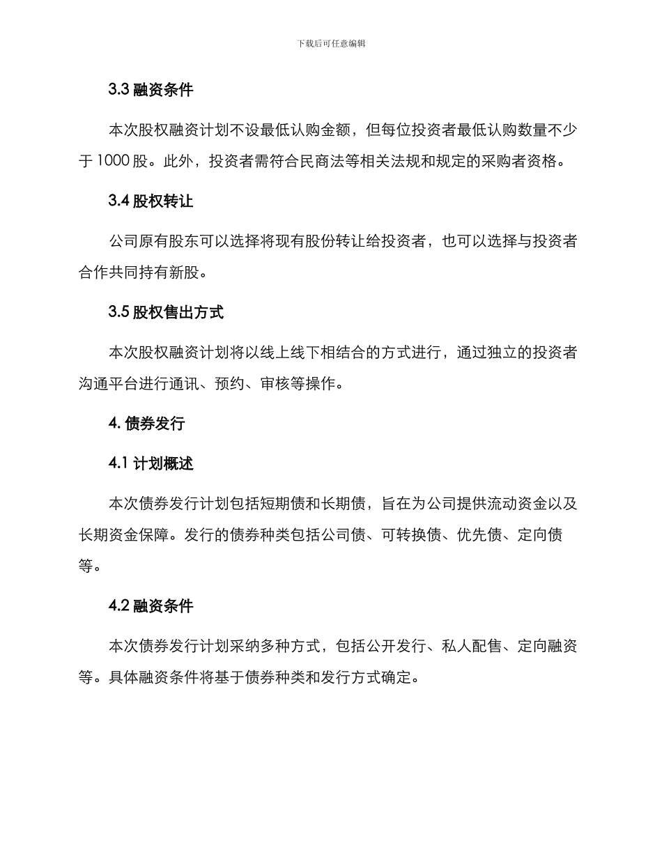 募资计划方案_第2页