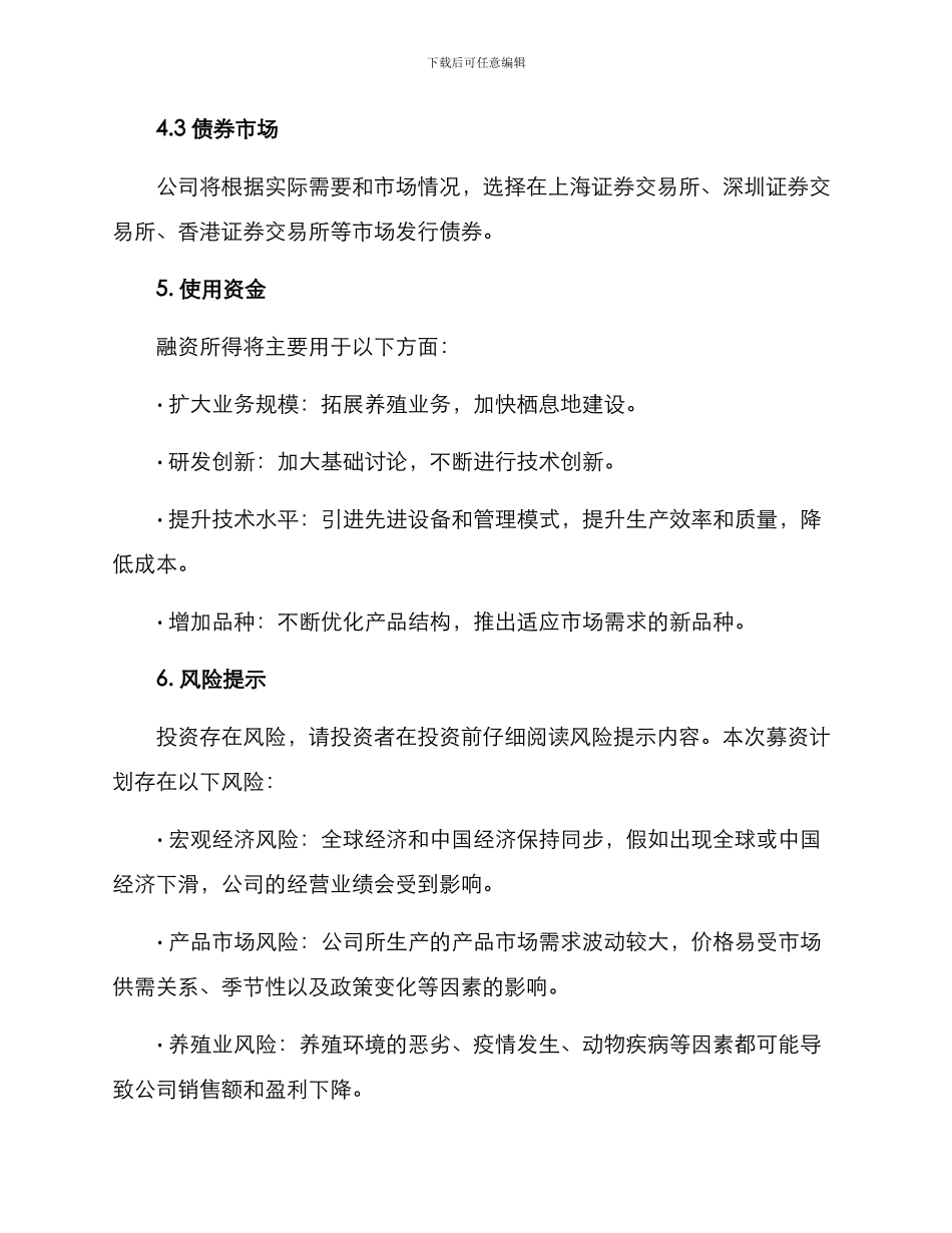 募资计划方案_第3页